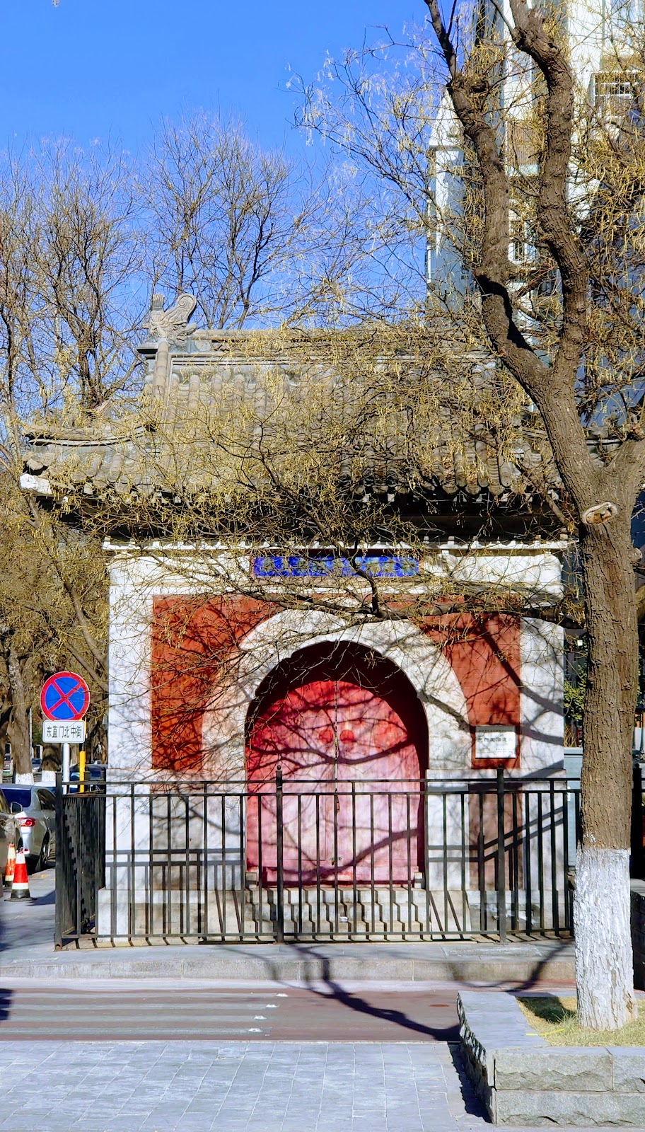 药王庙, Пекин