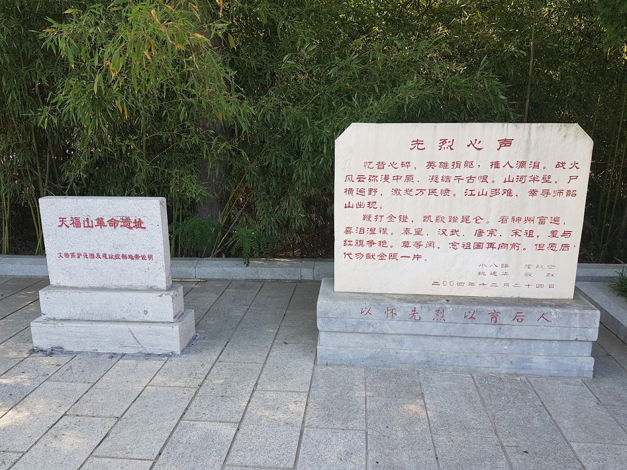 天福山起义纪念馆