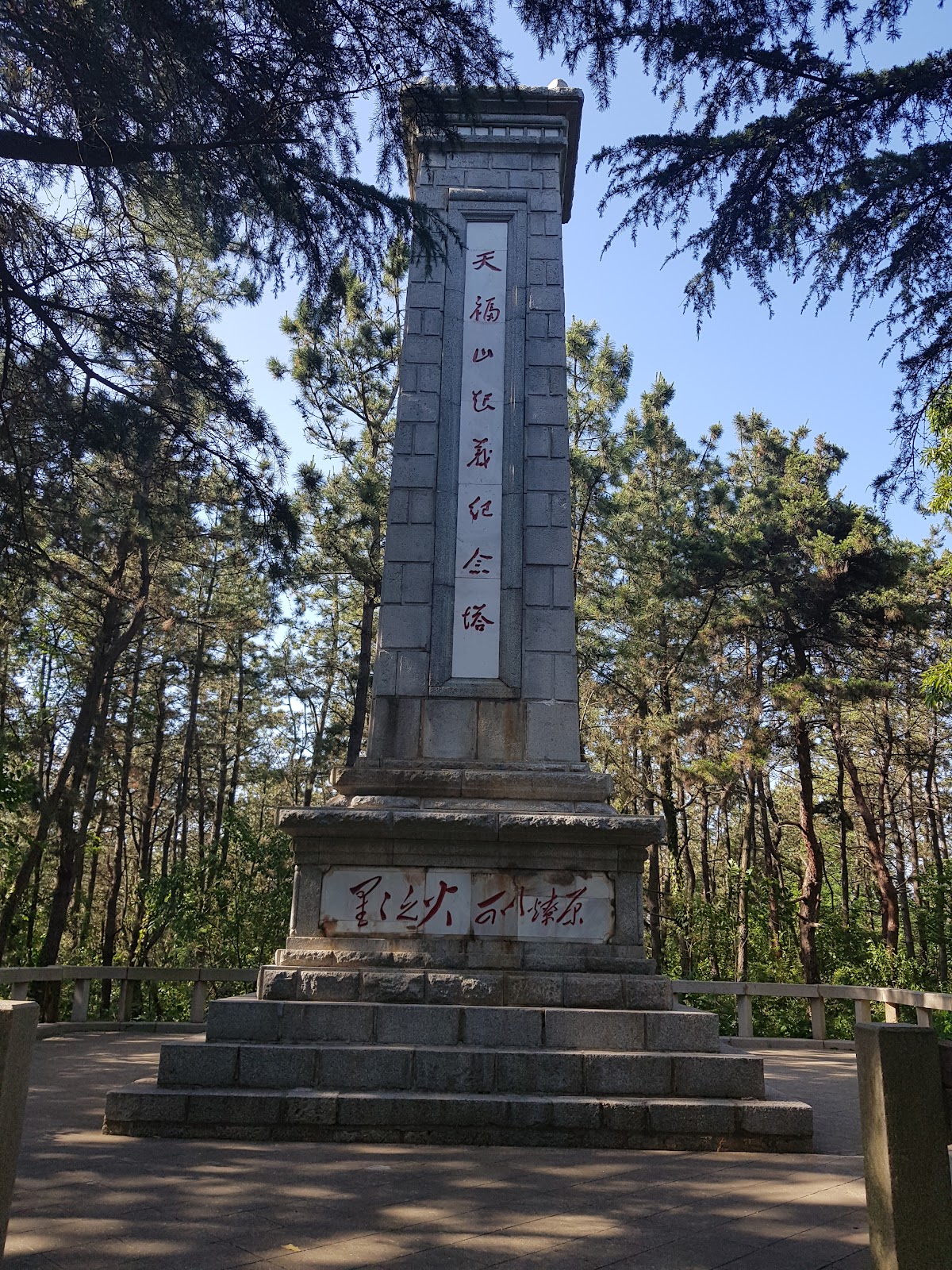 天福山起义纪念馆