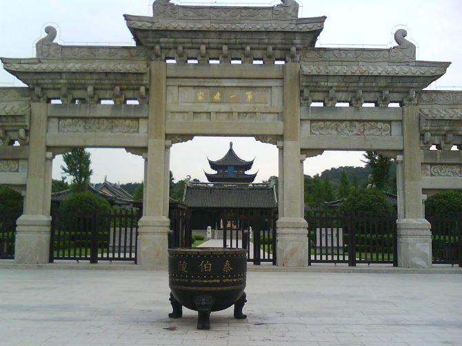 泰伯墓, 