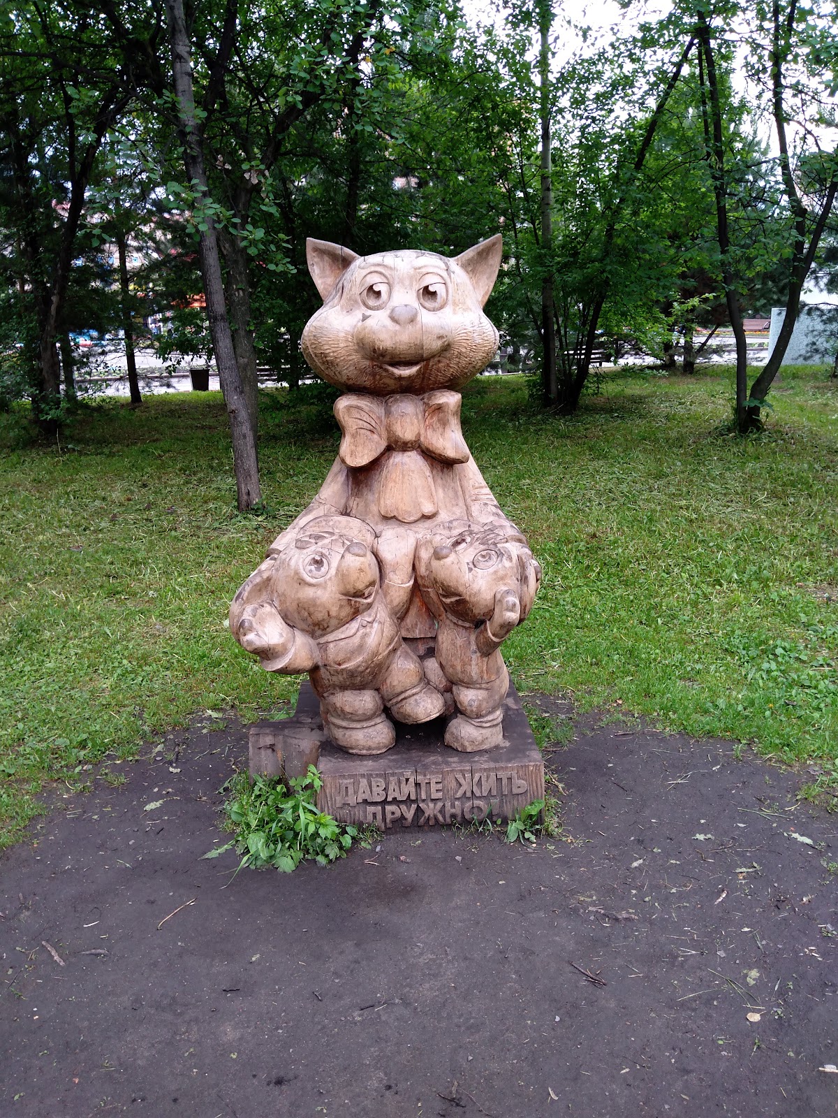 Кузбасский парк