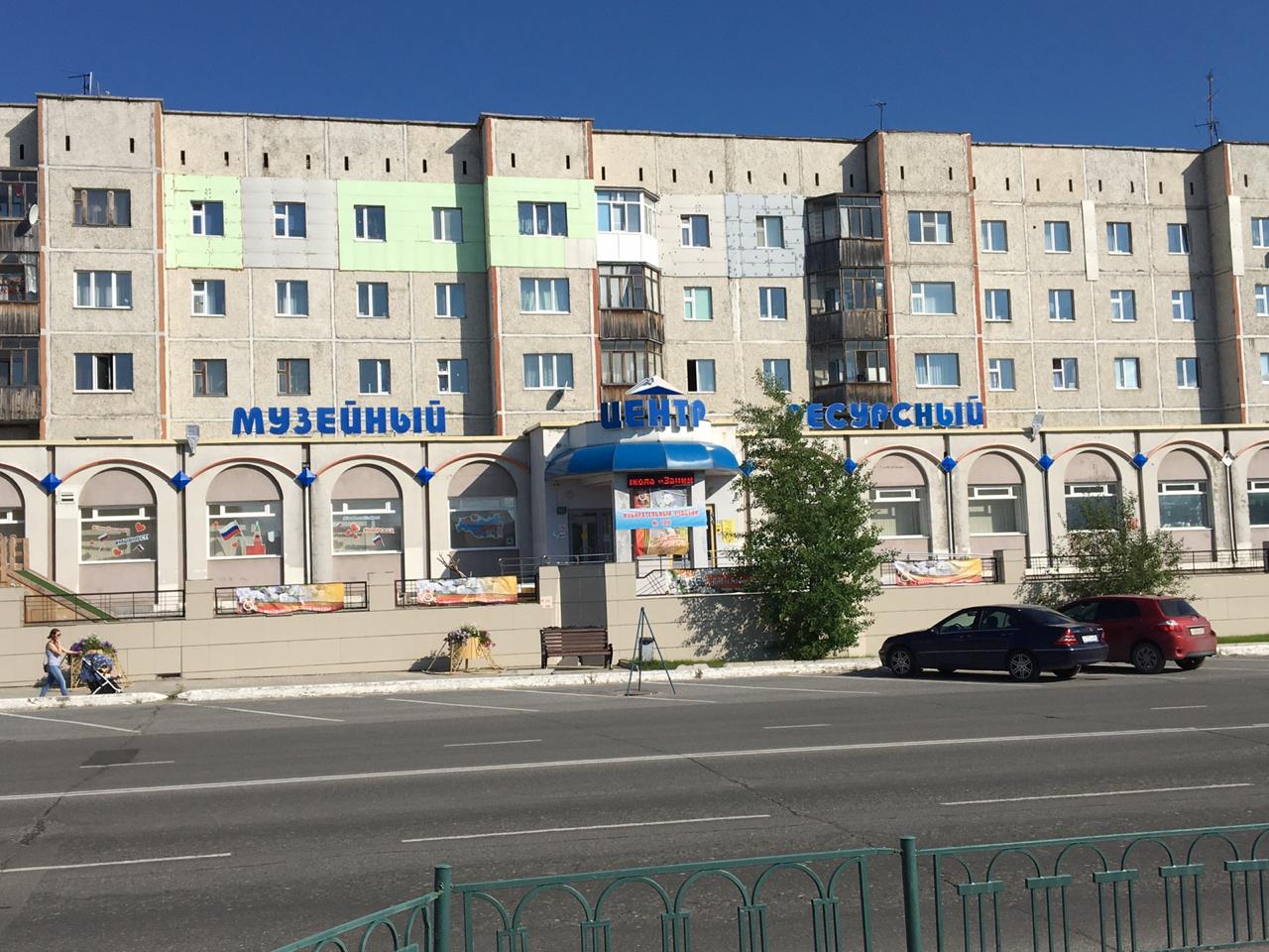МУЗЕЙНЫЙ РЕСУРСНЫЙ ЦЕНТР, Ноябрьск